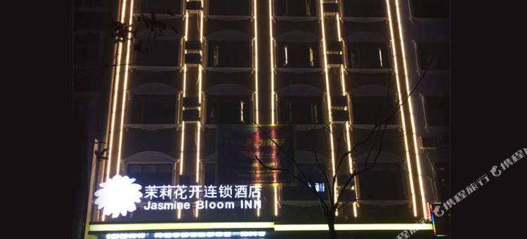 茉莉花开连锁酒店(江陵仙鹤路店)图片