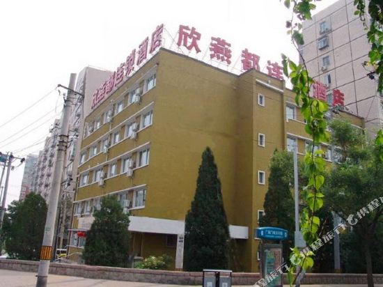 欣燕都连锁酒店(北京光明桥店)