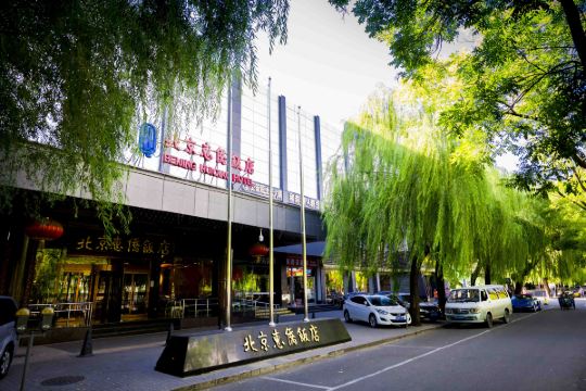 北京惠侨饭店预订价格,联系电话位置地址【携程酒店】