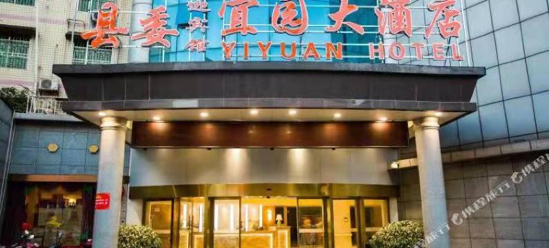 宜章宜园大酒店(县委迎宾馆店)图片