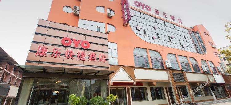 康乐快捷酒店(灵宝长途汽车站店)图片