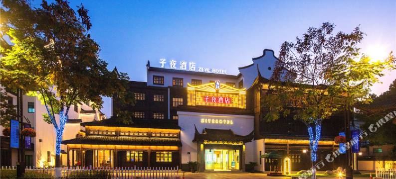 乌镇子夜大酒店图片