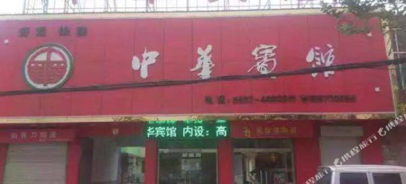 宿州中华宾馆图片