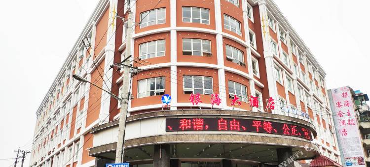 崇阳银海大酒店图片