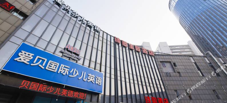 铂顿酒店(上海松江九亭地铁站店)图片