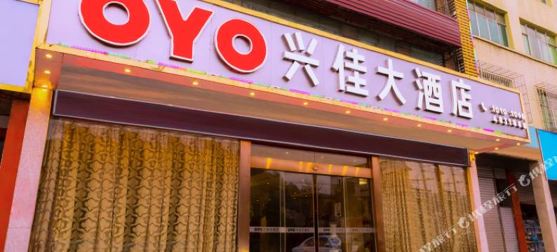 黔西兴佳大酒店图片