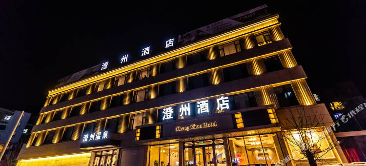 海城澄洲酒店图片