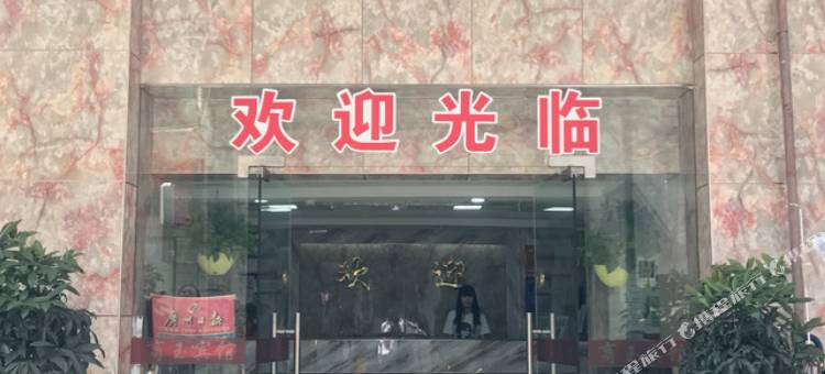 广州商务酒店(上下九步行街长寿路地铁站店)图片