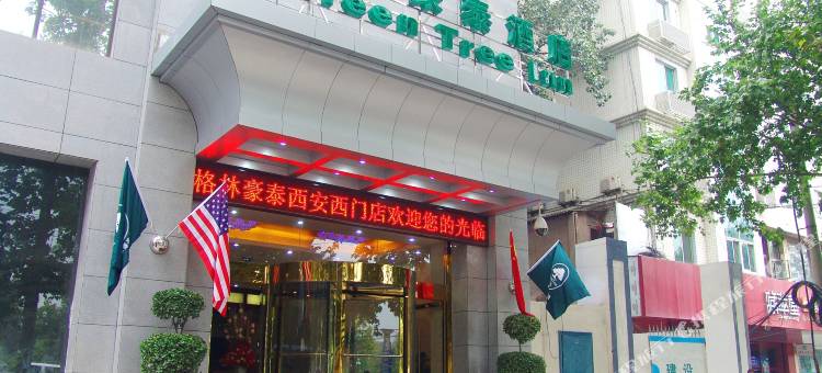 格林豪泰(西安钟鼓楼美食街古城墙西门店)图片