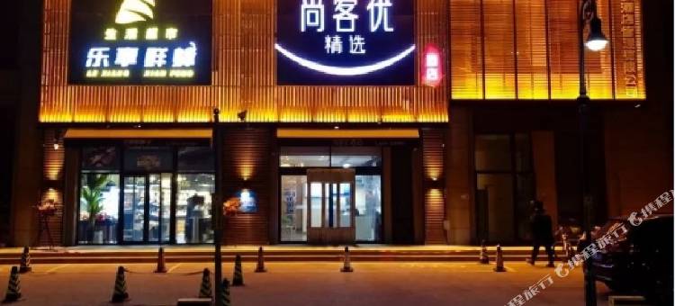 尚客优精选酒店(廊坊艺术大道大兴机场店)图片