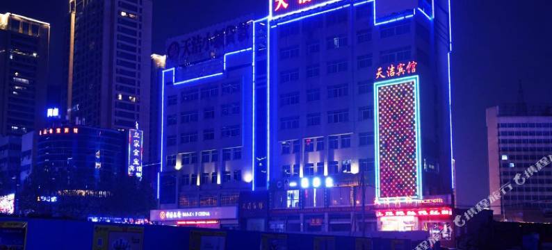 诸暨天洁宾馆图片