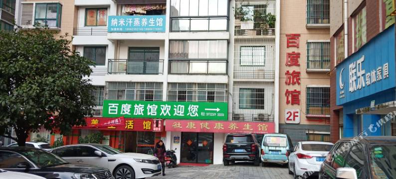 百晶旅馆(秭归金色阳光店)图片