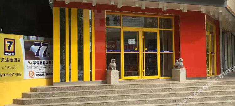 7天连锁酒店(高台中心广场店)图片