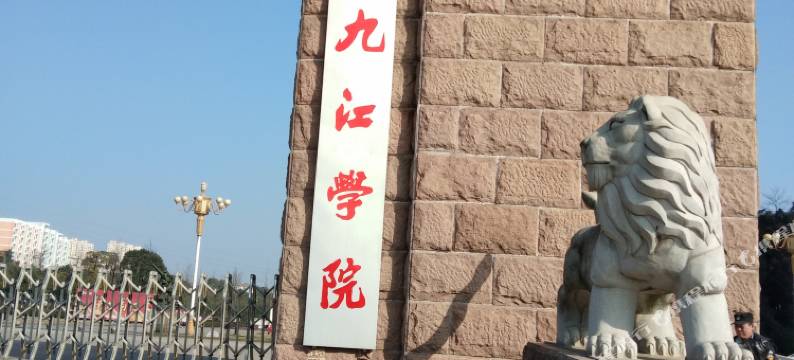 九江玛卡龙艺术酒店图片