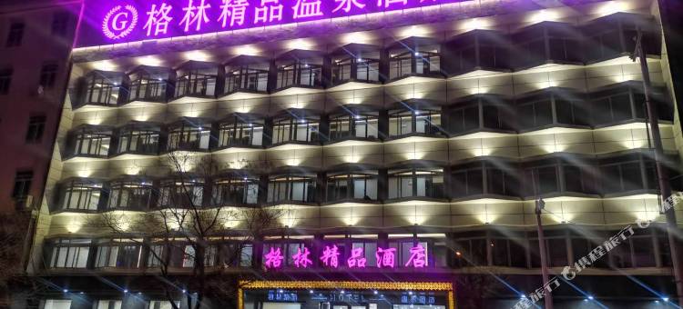海城格林精品酒店图片