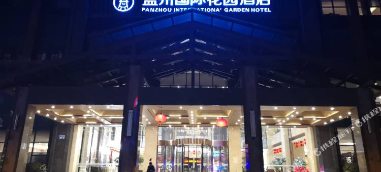 盘州国际花园酒店图片