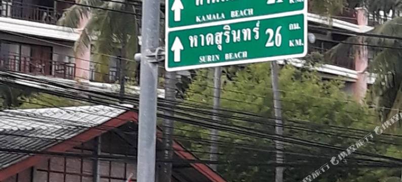 普吉岛拉威套房酒店(Rawai Seaview Condominium Phuket)图片