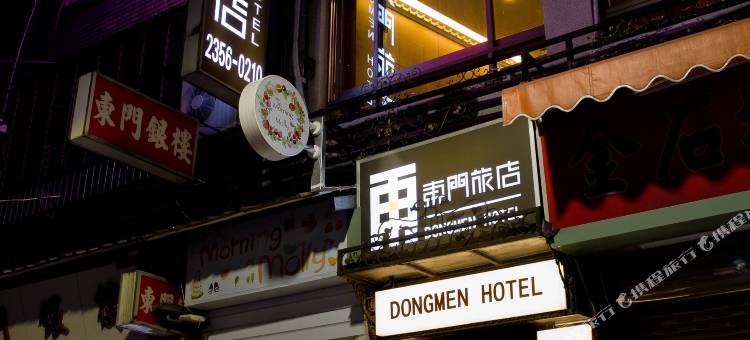 台北东门旅店图片