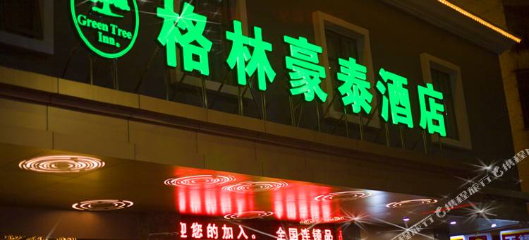 格林豪泰酒店(清远清新区政府店)图片