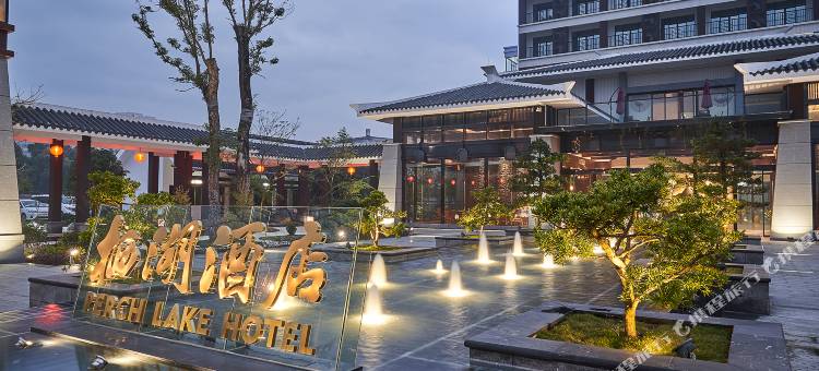 英德栖湖酒店图片