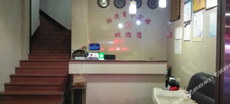 长沙县湘黄商务宾馆图片