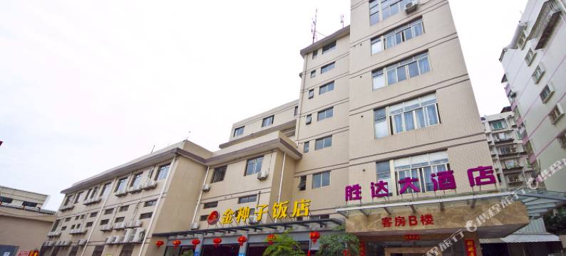 胜达大酒店图片