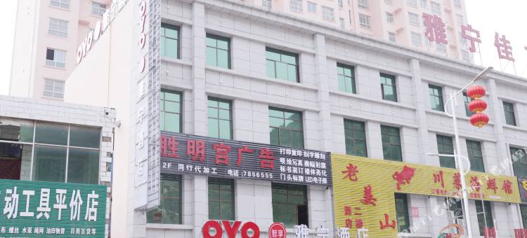 吴起雅宁大酒店图片