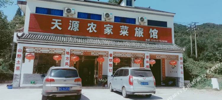 鸡公山天源农家菜旅馆图片