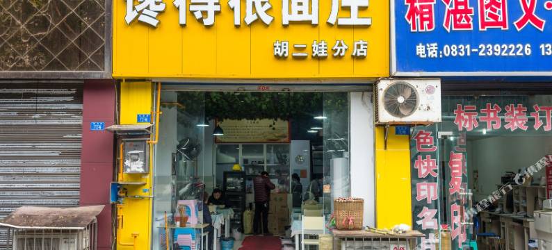 小丫公寓NO.3图片