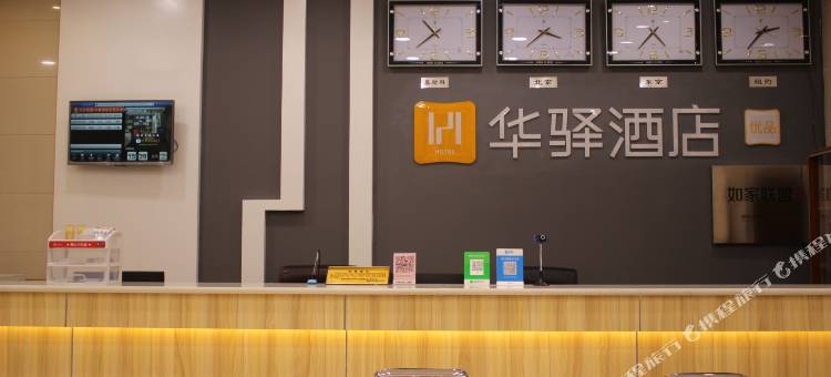 如家联盟·华驿酒店(辛集建设大街店)图片