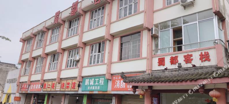 都江堰蜀都客栈图片