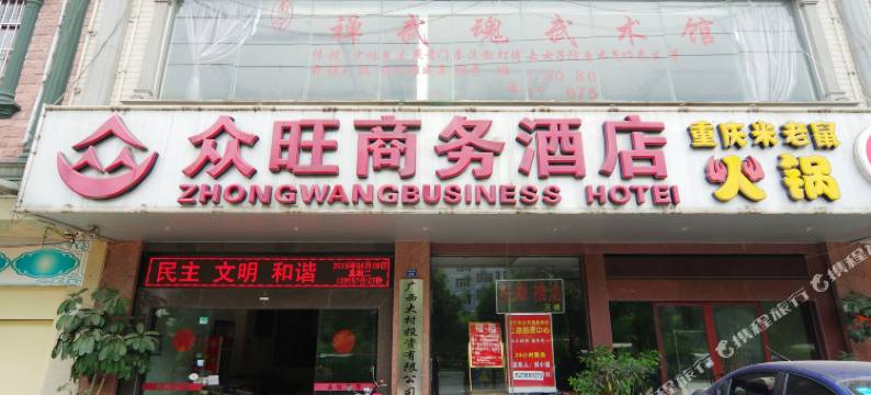 南宁众旺商务酒店图片