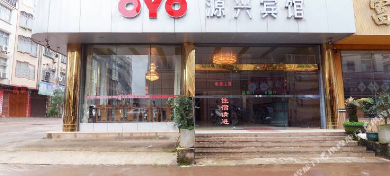 藤县源兴宾馆图片