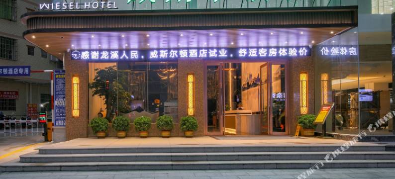 博罗威斯尔顿酒店(龙溪万润城购物中心店)图片