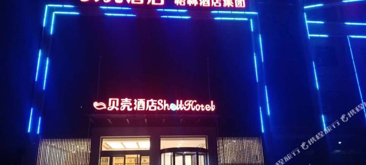 贝壳酒店(单县开发区店)图片