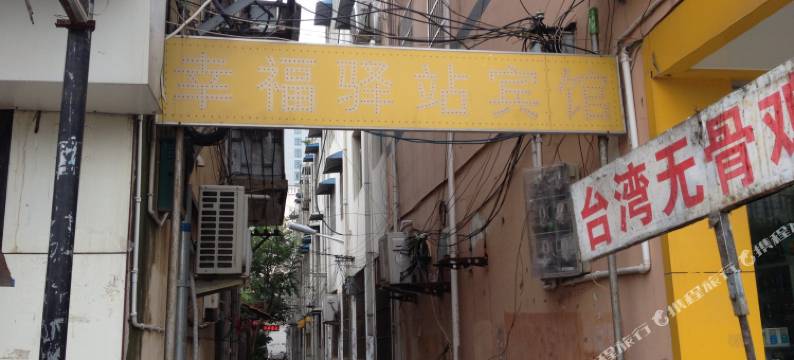 利辛幸福驿站宾馆图片