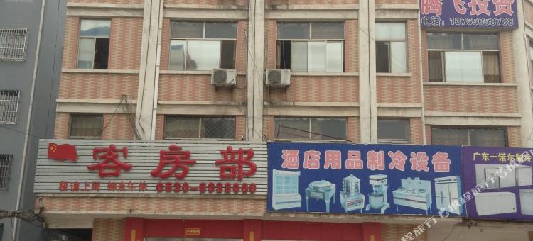 郓城红旗宾馆图片