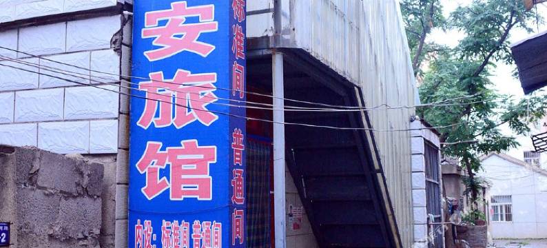 连云港居安旅馆图片