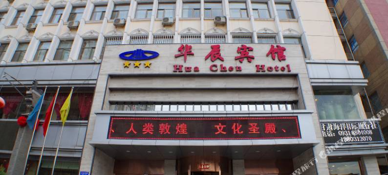 华辰宾馆(兰州省气象局地铁站店)图片