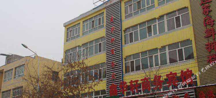 乌鲁木齐鑫华轩商务宾馆(新兴街地铁站店)图片