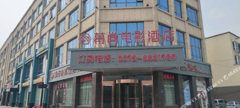 内黄幕尚电影酒店图片