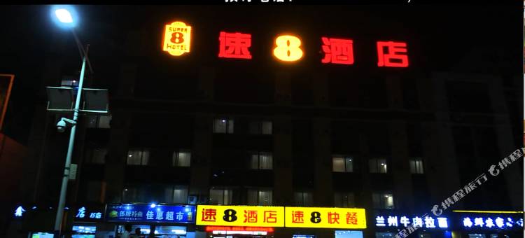 速8酒店(冠县汽车站店)图片