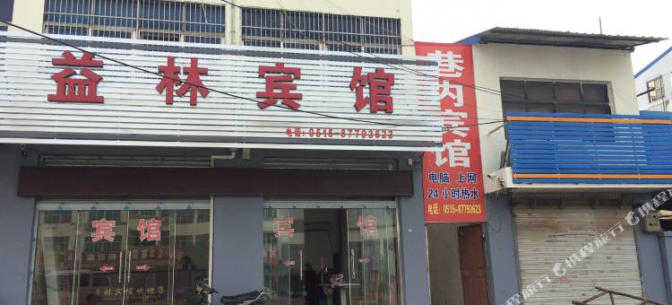 阜宁益林宾馆图片