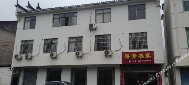 瑶里瑶秀农家图片