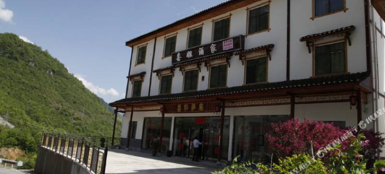 神农架喜姐酒家图片