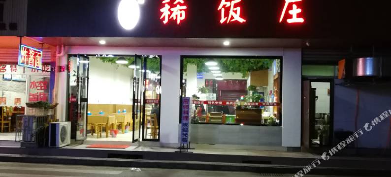 广元七间房宾馆图片