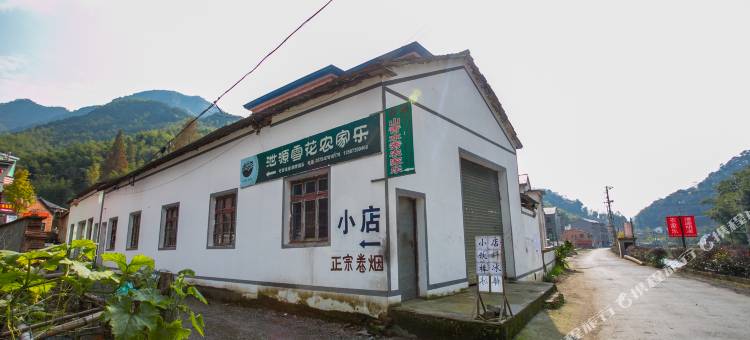 诸暨泄源山清水秀农家乐图片