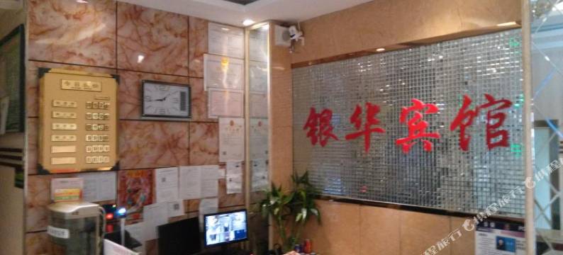 博乐银华快捷宾馆图片