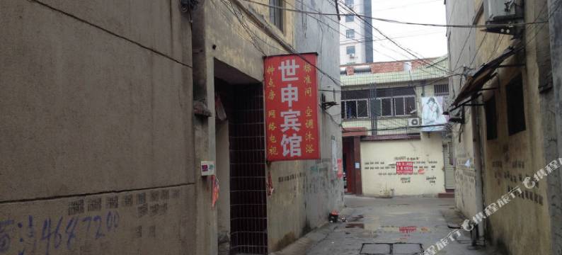 沛县世申宾馆图片