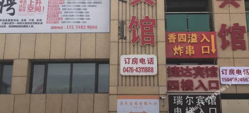 敖汉旗瑞尔宾馆图片